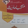 Muntakhab Ahadees  منتخب احادیث