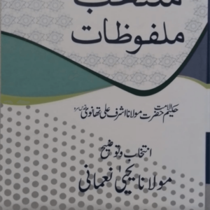 Muntakhab Malfuzat  منتخب ملفوظات