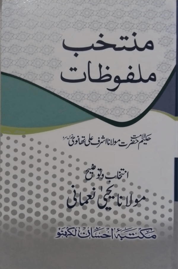 Muntakhab Malfuzat  منتخب ملفوظات