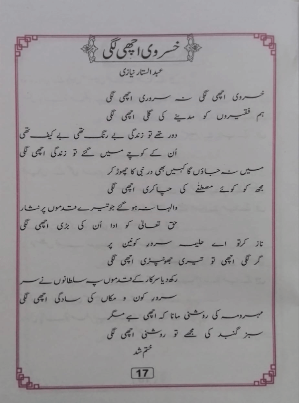 Naghmat-e-Hasana  نغمات حسنہ