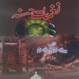 Naghmat-e-Hasana  نغمات حسنہ