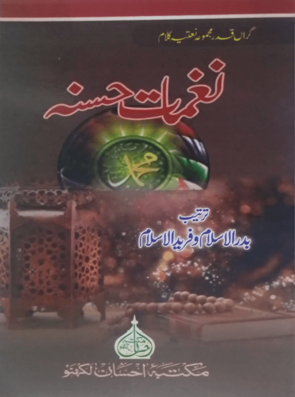 Naghmat-e-Hasana  نغمات حسنہ