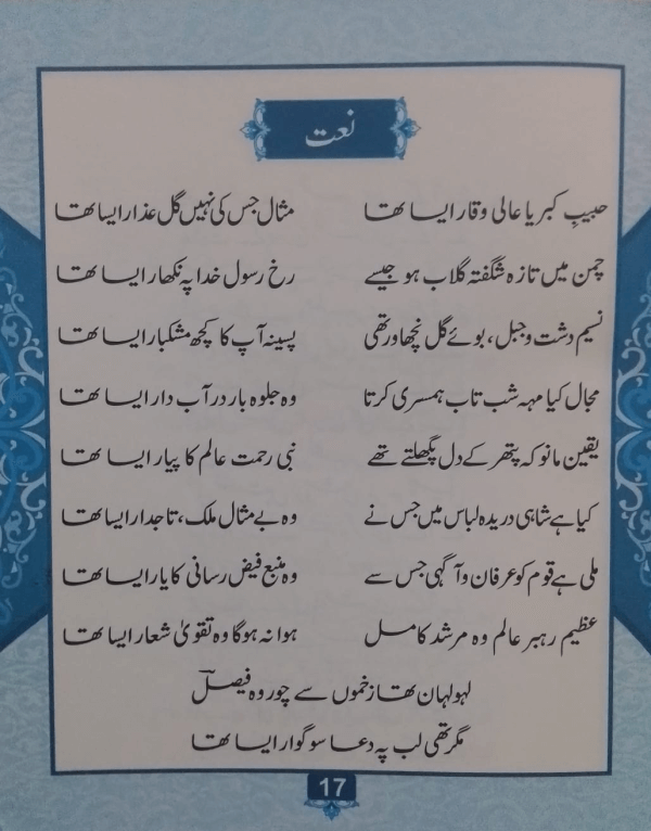 Naghmat-e-Faisal  نغماتِ فیصل