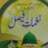 Naghmat-e-Faisal  نغماتِ فیصل
