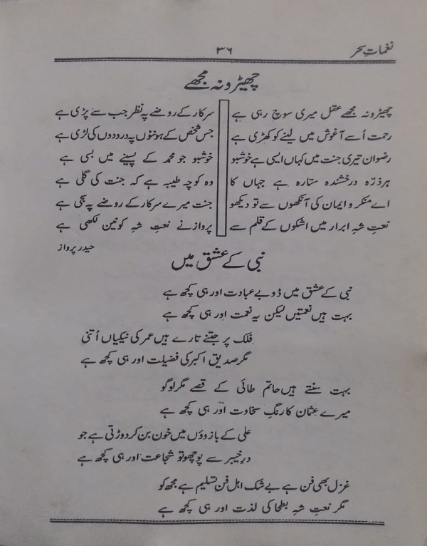 Naghmat-e-Sahar  نغماتِ سحر