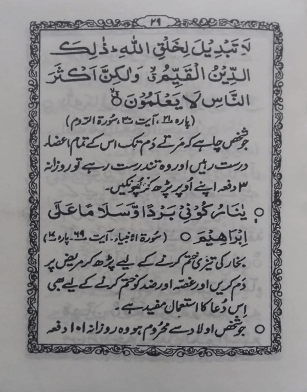Quraani Mustajab-ud-Duaein  قرآنی مستجاب الدعائیں