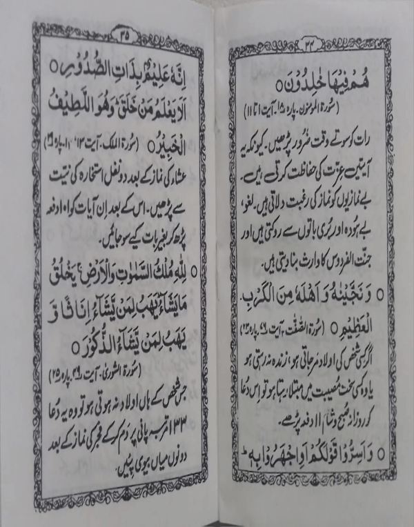 Quraani Mustajab-ud-Duaein  قرآنی مستجاب الدعائیں