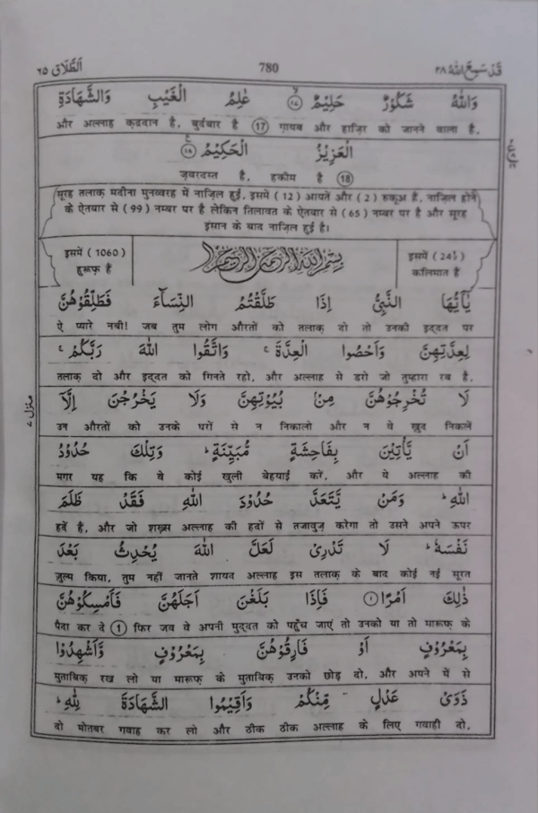 Riyaz-ul-Quraan  ریاض القرآن