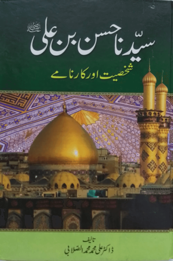 Sayyedna Hasan bin Ali ra. Shakhsiyat aur Karname title Sayyedna Hasan bin Ali ra. Shakhsiyat aur Karname سیّدنا حسن بن علیؓ شخصیت اور کارنامے