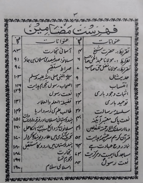 Sehr-ul-Bayan  سحر البیان