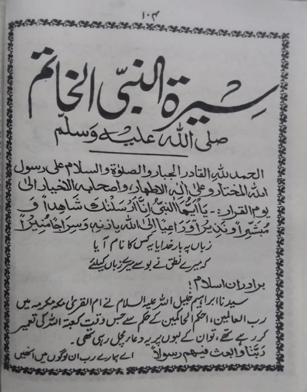 Sehr-ul-Bayan  سحر البیان