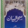 Sehr-ul-Bayan  سحر البیان