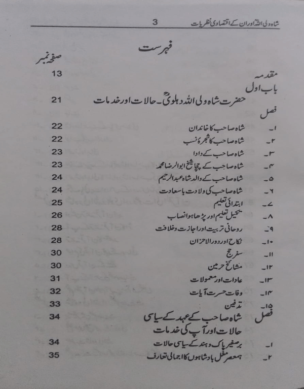 Shah Wali-Ullah Dehlwi 1 Shah Waliullah Dehlwi شاہ ولی اللہ دہلویؒ اور انکے اقتصادی نظریات