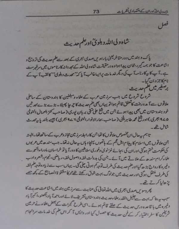 Shah Wali-Ullah Dehlwi 2 Shah Waliullah Dehlwi شاہ ولی اللہ دہلویؒ اور انکے اقتصادی نظریات