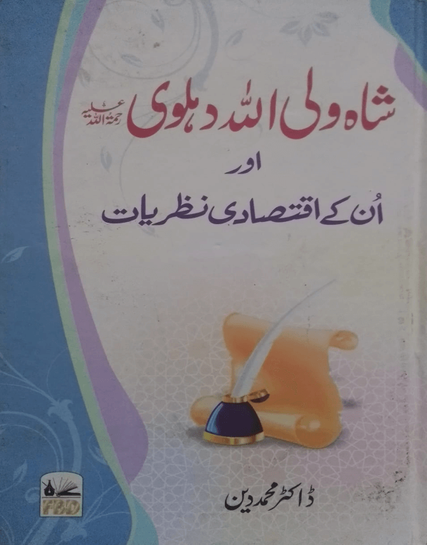 Shah Wali-Ullah Dehlwi title Shah Waliullah Dehlwi شاہ ولی اللہ دہلویؒ اور انکے اقتصادی نظریات