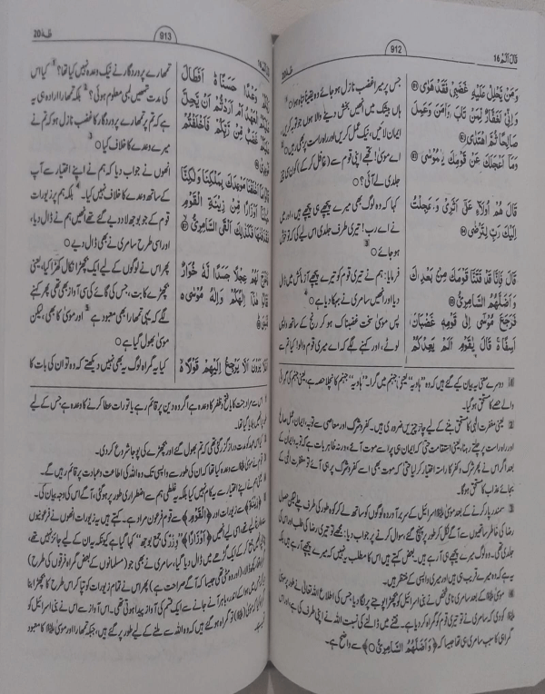 Tafseer Ahsan-ul-Bayan 2 Tafseer Ahsan-ul-Bayan تفسیر احسن البیان