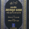 Tafseer Ahsan-ul-Bayan title Tafseer Ahsan-ul-Bayan تفسیر احسن البیان