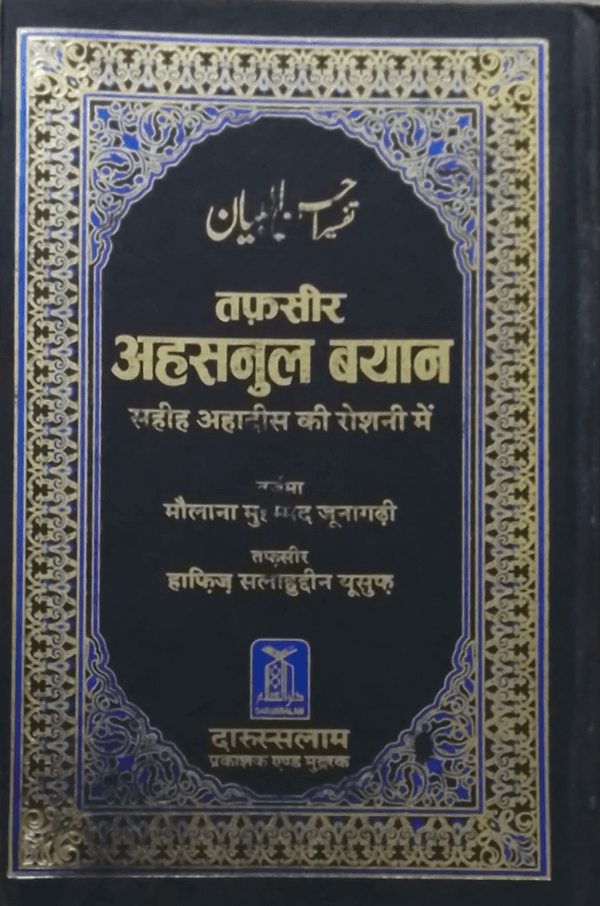 Tafseer Ahsan-ul-Bayan title Tafseer Ahsan-ul-Bayan تفسیر احسن البیان