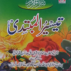 Taiseer-ul-Mubtadi  تیسیر المبتدی