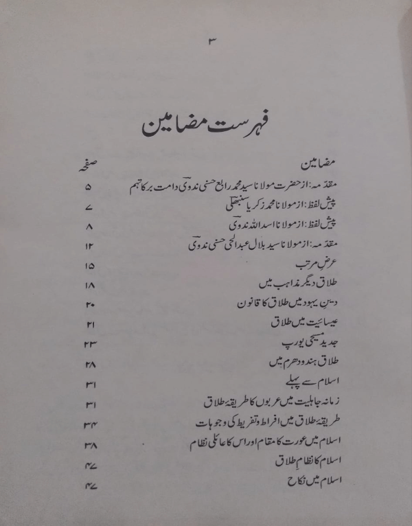 Talaq q aur Kaise  طلاق کیوں اور کیسے