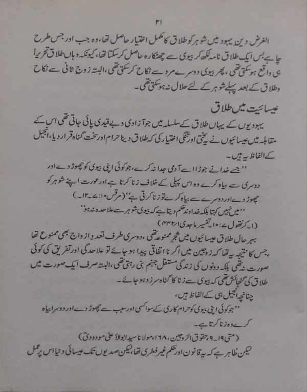 Talaq q aur Kaise  طلاق کیوں اور کیسے