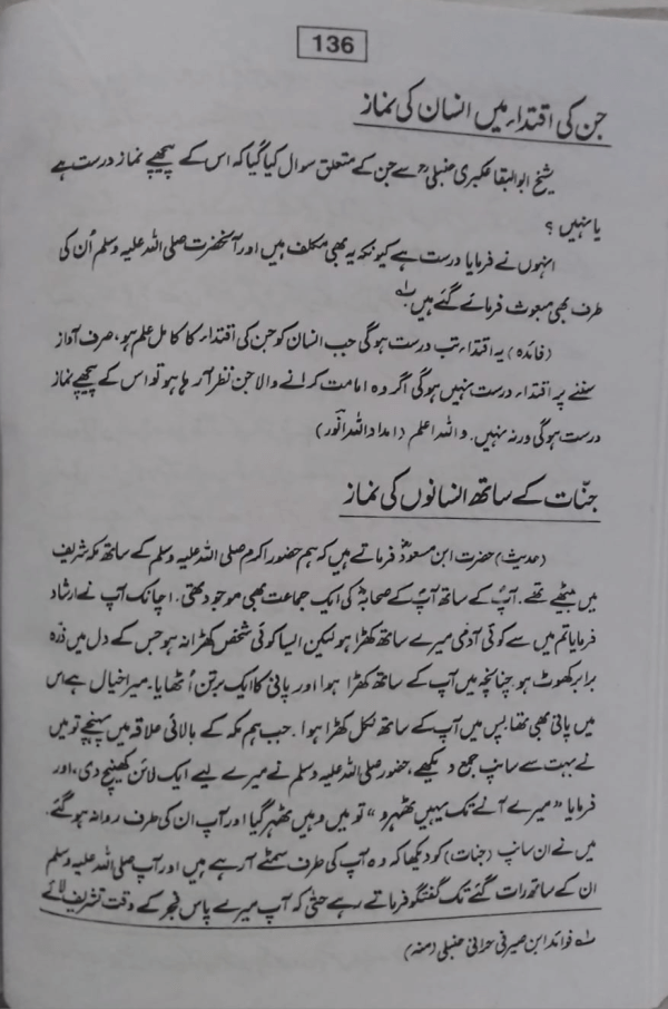 Tareekh Jinnat wa Shayateen