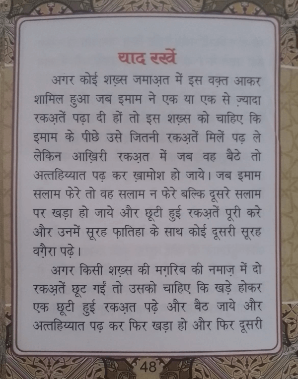 Tarkeeb-e-Namaz ترکیب نماز 20 سورتیں و مسنون دعائیں