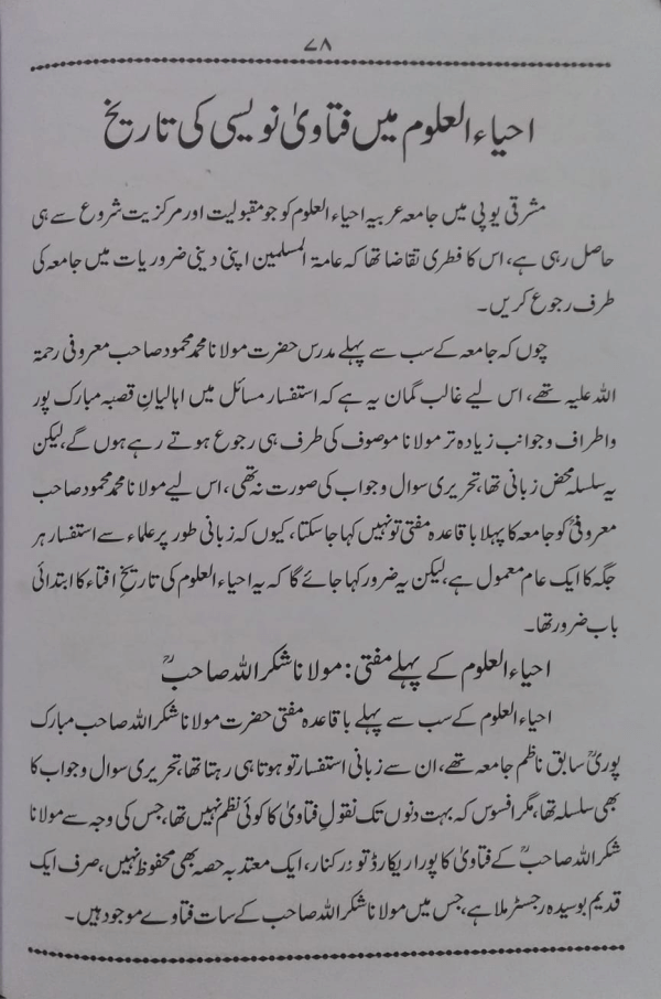 Tazkirah Faqhihul-Asr 2 Tazkirah Faqhihul-Asr تذکرۂ فقیہ العصر