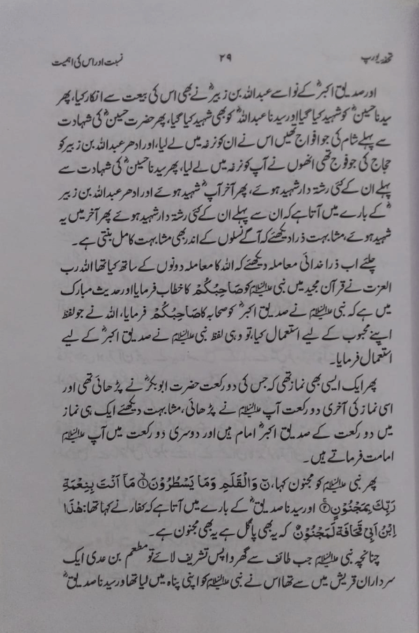 Thof-e-Yorap  تحفۂ یورپ