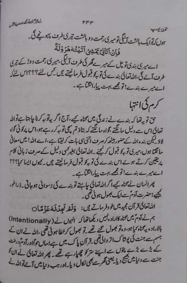 Thof-e-Yorap  تحفۂ یورپ