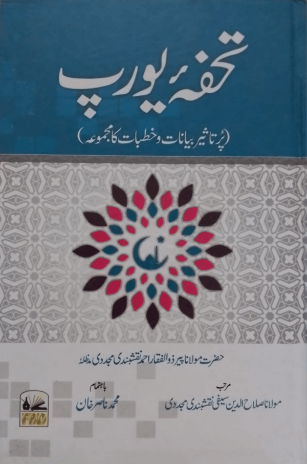 Thof-e-Yorap  تحفۂ یورپ