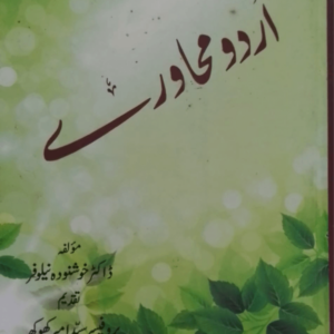 Urdu Muhaware title Urdu Muhaware اردو محاورے