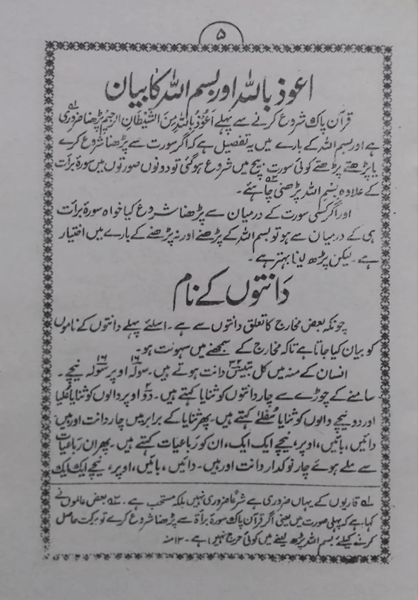 Usool-ut-Tajweed (Part-1) اصول التجوید