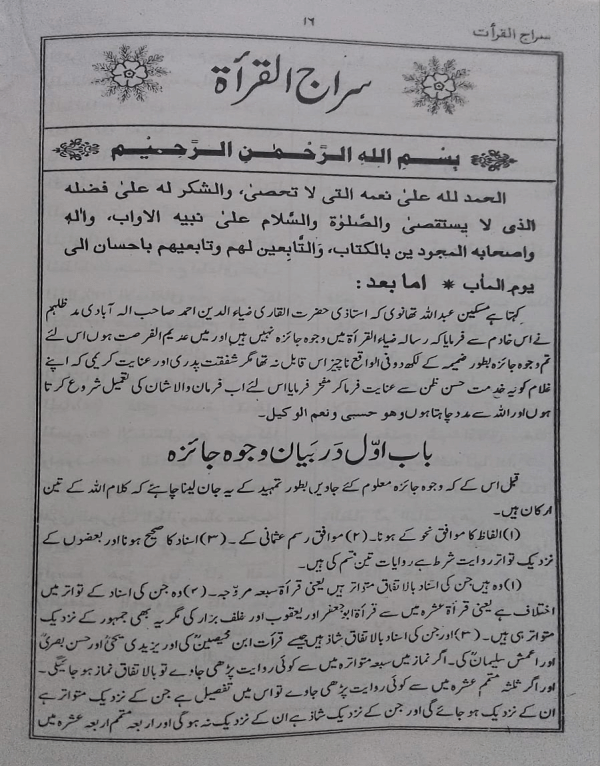 Ziya-ul-Qiraat  ضیاء القرأت