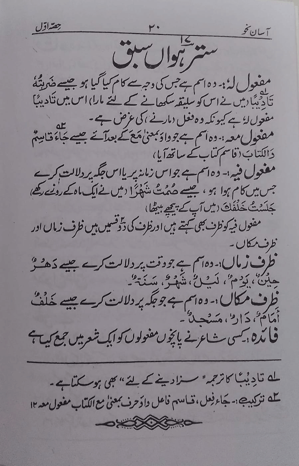 Asan Nahw (Part-1) , 1 Aasan Nahw (Part-1) آسان نحو(حصّہ-اوّل)