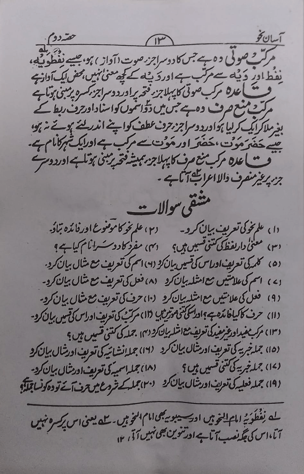 Asan Nahw (Part-2) ,2 Aasan Nahw (Part-2) آسان نحو(حصّہ-دوم)