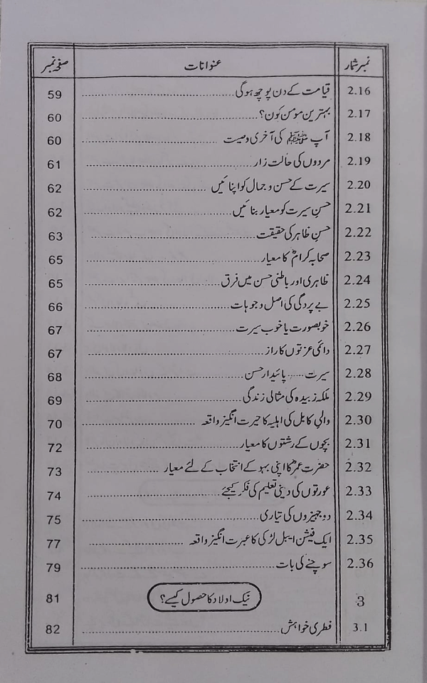 Aulad ki Tarbiyat ke Sunahri Usool اولاد کی تربیت کے سنہری اصول