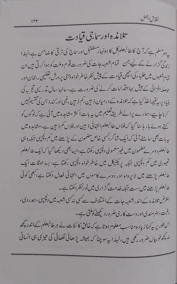 Nuqoosh-e-Ajmal  نقوش اجمل