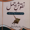 Nuqoosh-e-Ajmal  نقوش اجمل
