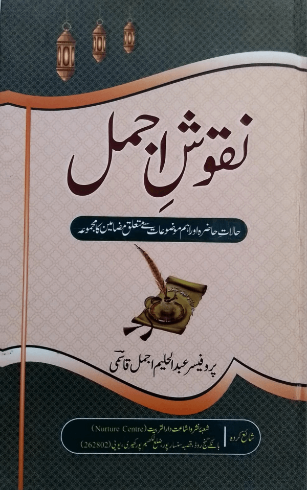 Nuqoosh-e-Ajmal  نقوش اجمل