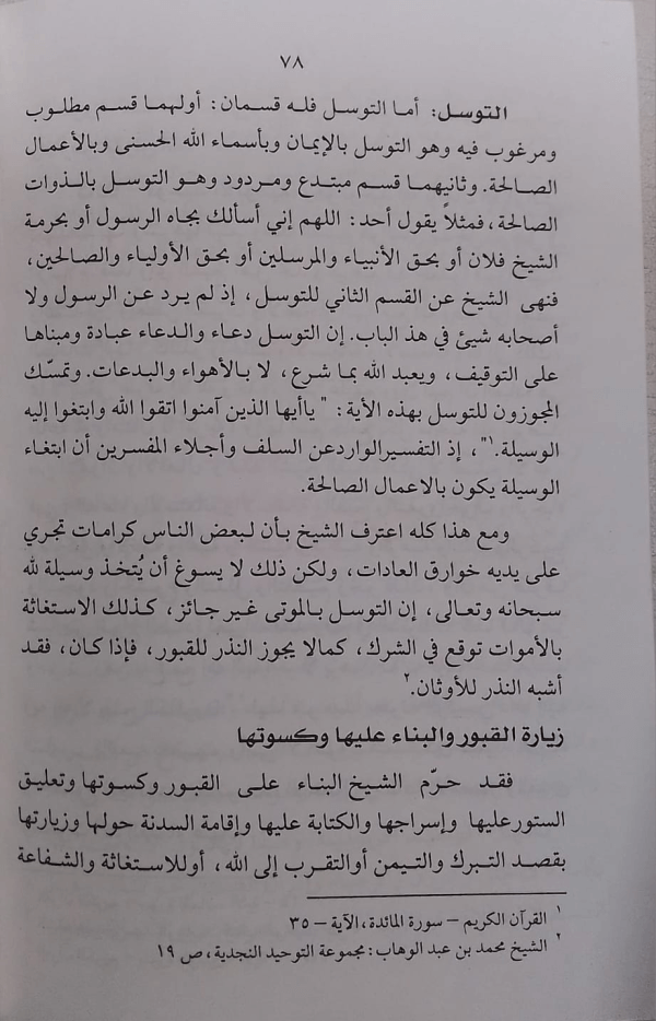 Shekh Mohammad bin Abdul Wahab  شیخ محمد بن عبدالوھاب