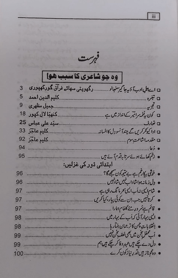 Wo Jo Shairi ka Sabab Hua  وہ جو شاعری کا سبب ہوا