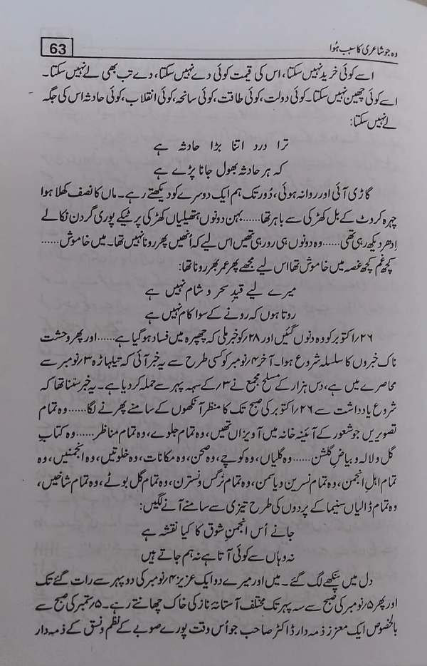 Wo Jo Shairi ka Sabab Hua  وہ جو شاعری کا سبب ہوا