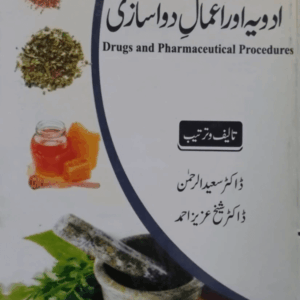 Adwiya aur Aamal-e-Dawasazi title Adwiya aur Aamal-e-Dawa Sazi ادیہ اور اعمال دوا سازی