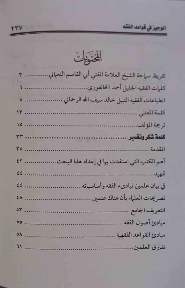 Al-Wajeez Fi Qawaid-il-fiqh 1 Al-Wajeez Fi Qawaid-il-Fiqh الوجیز فی قواعد الفقہ