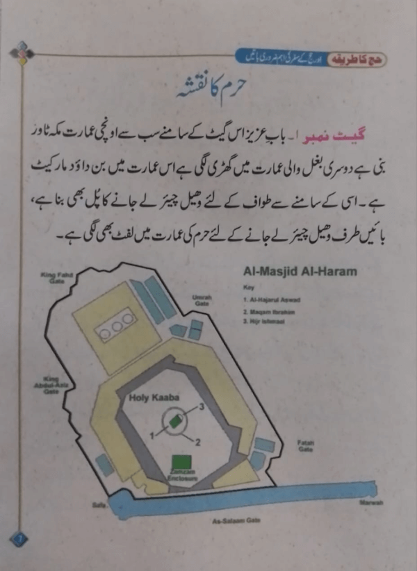 Hajj ka Tareeqa aur Hajj ke Safar ki Aham Zaroori Baten 1 Hajj ka Tareeqa aur Hajj ke Safar ki Aham Zaroori Baten حج کا طریقہ