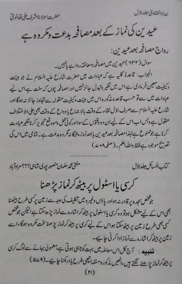 Ham khud Apna Nuqsan na karen 2 Ham Khud Apna Nuqsan Na karen ہم خود اپنا نقصان نہ کریں
