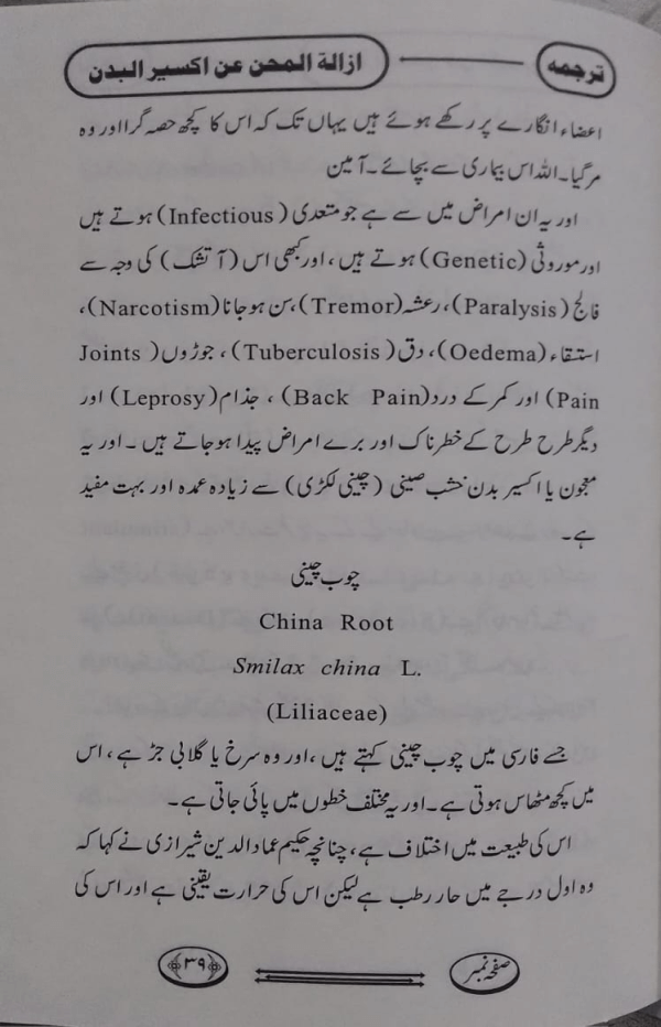 Izalat-ul-Mihan An Akseer-il-Badan 2 Ezalat-ul-Mehan an Akseer-il-Badan ازالۃ المحن عن اکسیر البدن