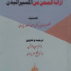 Izalat-ul-Mihan An Akseer-il-Badan title Ezalat-ul-Mehan an Akseer-il-Badan ازالۃ المحن عن اکسیر البدن