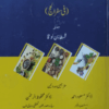 Kitab Fi Tadbeer-il-Abdan F-il-Asfar کتاب فی تدبیر الابدان فی الاسفار